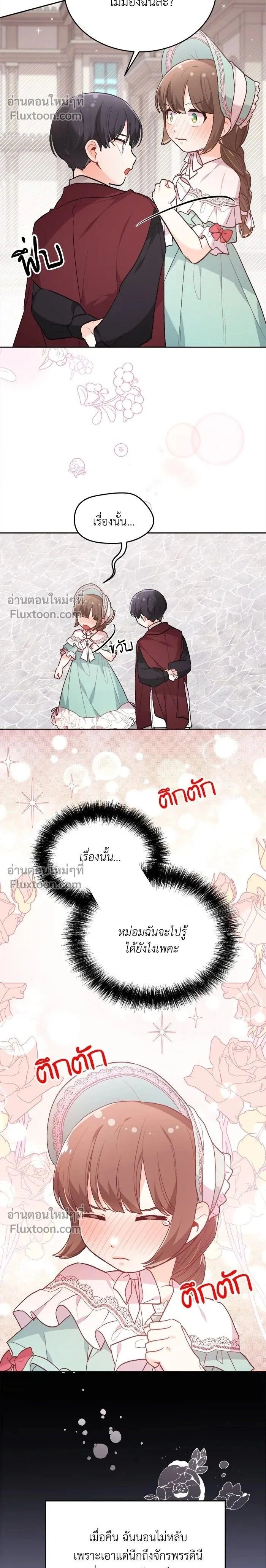 The Heroine of Drayfox - ชีวิตใหม่ของยัยเลดี้ตัวประกอบ - หน้า 2