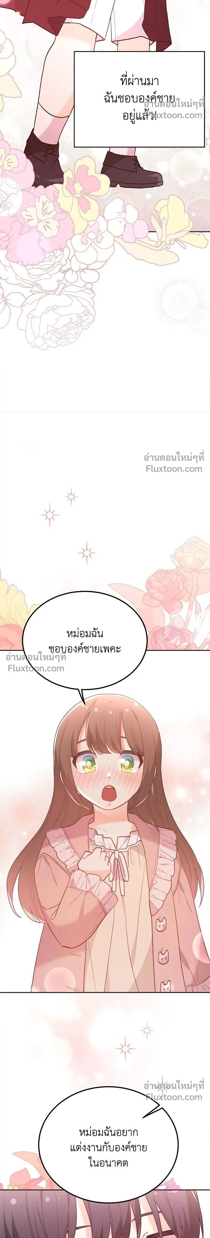 The Heroine of Drayfox - ชีวิตใหม่ของยัยเลดี้ตัวประกอบ - หน้า 2