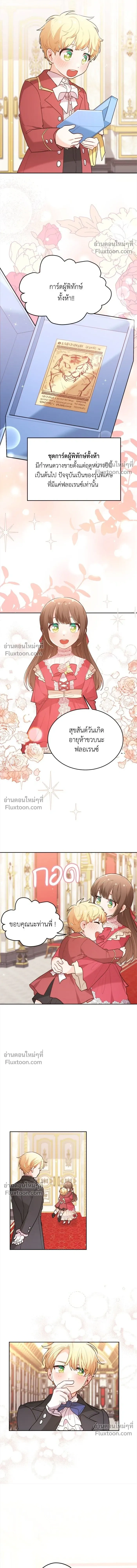 The Heroine of Drayfox - ชีวิตใหม่ของยัยเลดี้ตัวประกอบ - หน้า 10