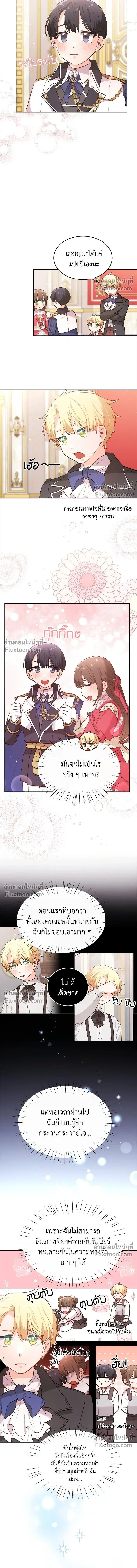 The Heroine of Drayfox - ชีวิตใหม่ของยัยเลดี้ตัวประกอบ - หน้า 13