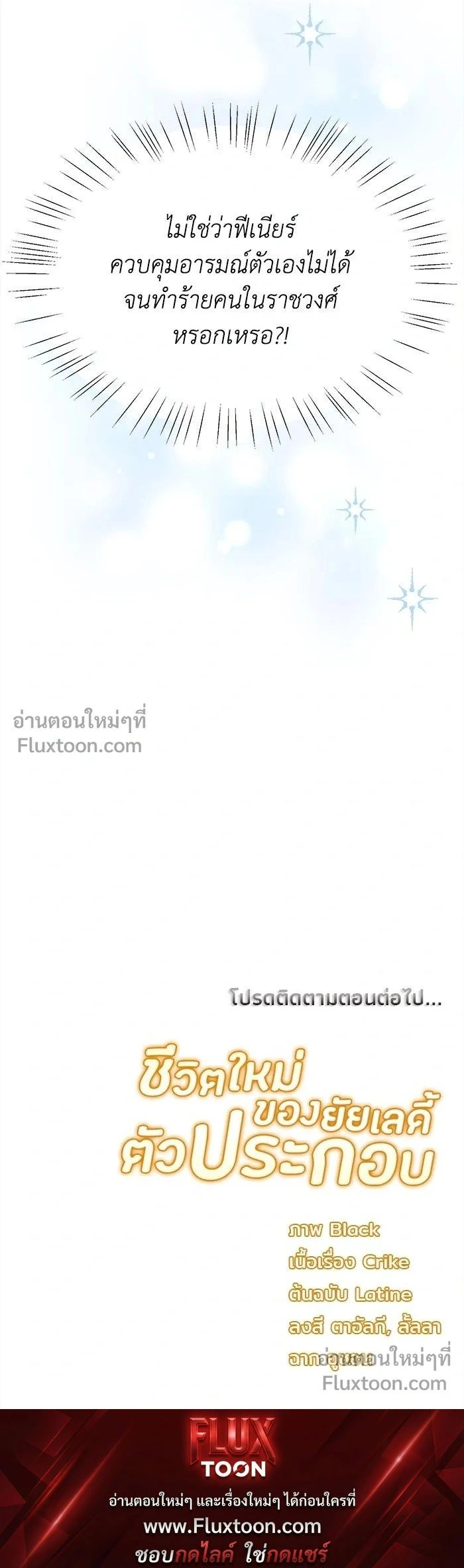 The Heroine of Drayfox - ชีวิตใหม่ของยัยเลดี้ตัวประกอบ - หน้า 14