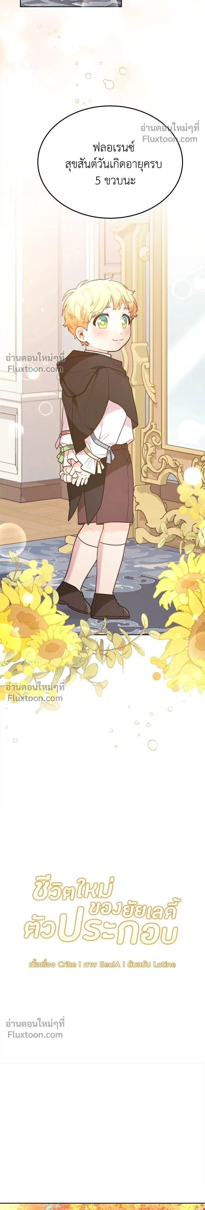 The Heroine of Drayfox - ชีวิตใหม่ของยัยเลดี้ตัวประกอบ - หน้า 2
