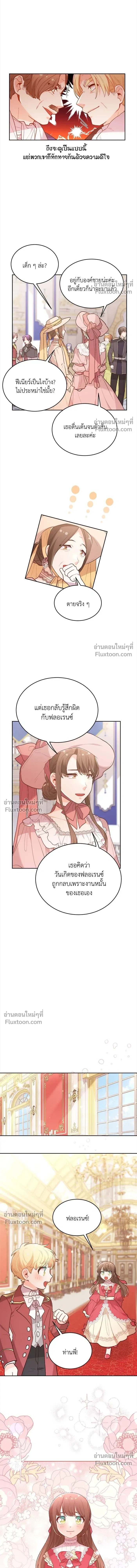 The Heroine of Drayfox - ชีวิตใหม่ของยัยเลดี้ตัวประกอบ - หน้า 8