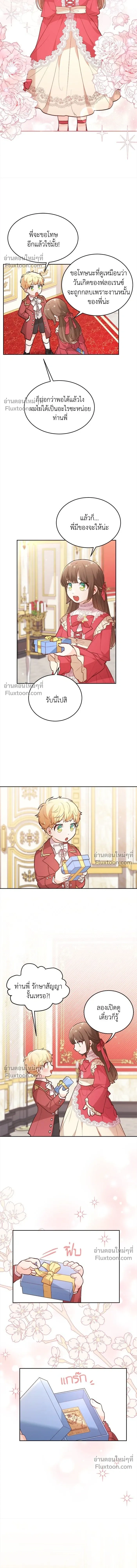 The Heroine of Drayfox - ชีวิตใหม่ของยัยเลดี้ตัวประกอบ - หน้า 9