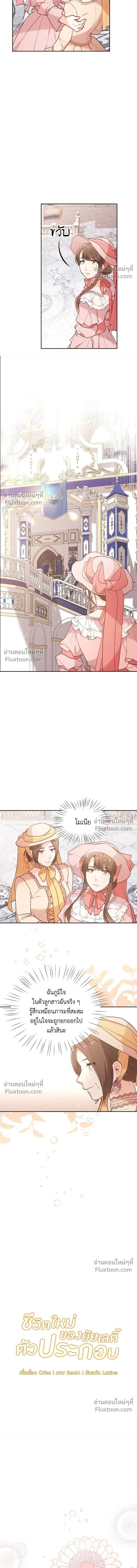 The Heroine of Drayfox - ชีวิตใหม่ของยัยเลดี้ตัวประกอบ - หน้า 3
