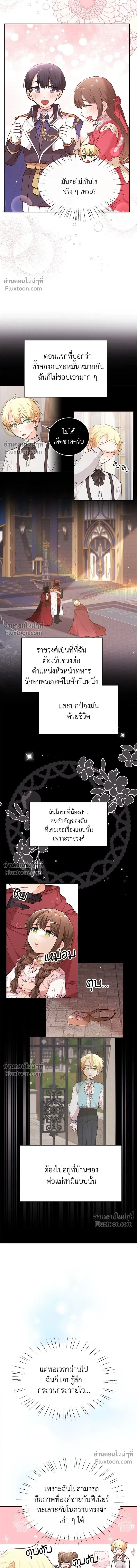 The Heroine of Drayfox - ชีวิตใหม่ของยัยเลดี้ตัวประกอบ - หน้า 4