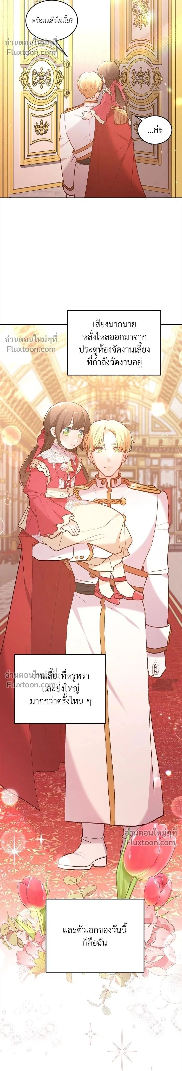 The Heroine of Drayfox - ชีวิตใหม่ของยัยเลดี้ตัวประกอบ - หน้า 2