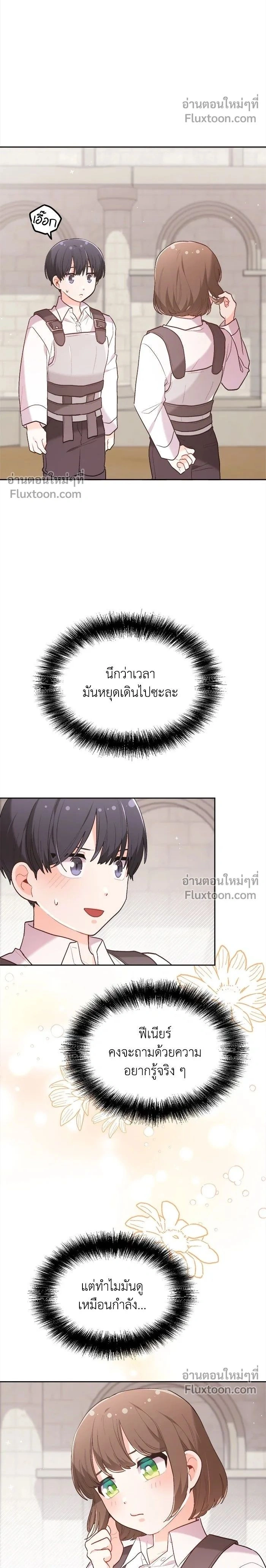 The Heroine of Drayfox - ชีวิตใหม่ของยัยเลดี้ตัวประกอบ - หน้า 2