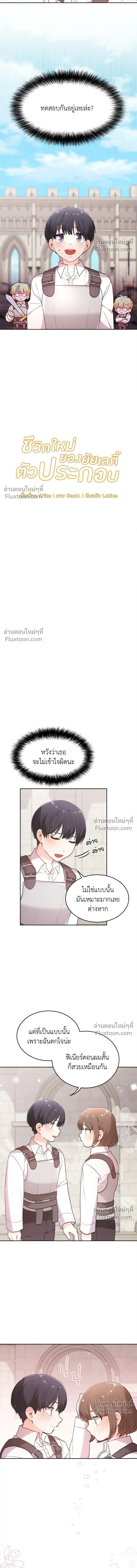 The Heroine of Drayfox - ชีวิตใหม่ของยัยเลดี้ตัวประกอบ - หน้า 3