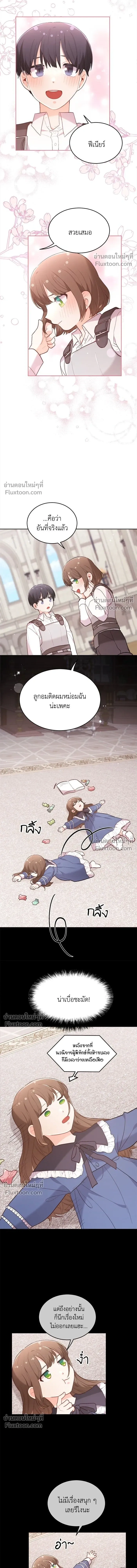 The Heroine of Drayfox - ชีวิตใหม่ของยัยเลดี้ตัวประกอบ - หน้า 4