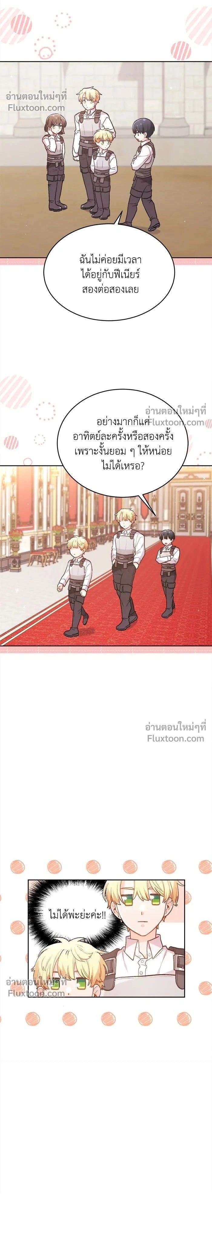 The Heroine of Drayfox - ชีวิตใหม่ของยัยเลดี้ตัวประกอบ - หน้า 2
