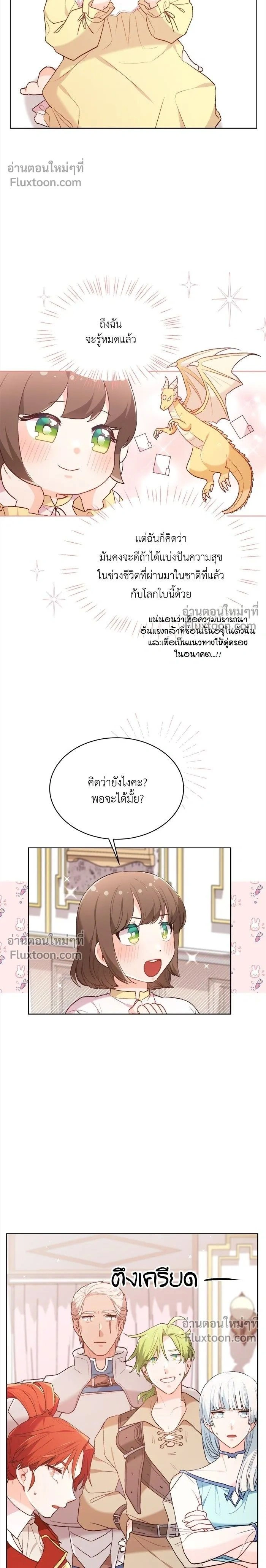 The Heroine of Drayfox - ชีวิตใหม่ของยัยเลดี้ตัวประกอบ - หน้า 2