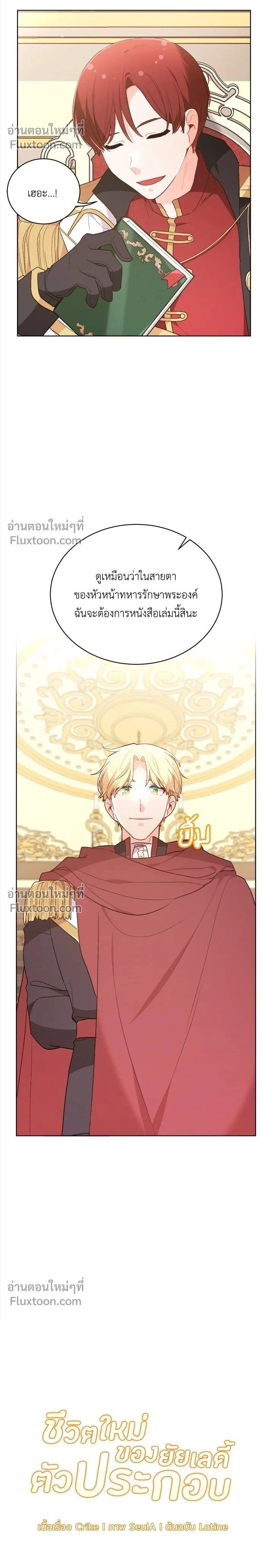 The Heroine of Drayfox - ชีวิตใหม่ของยัยเลดี้ตัวประกอบ - หน้า 2