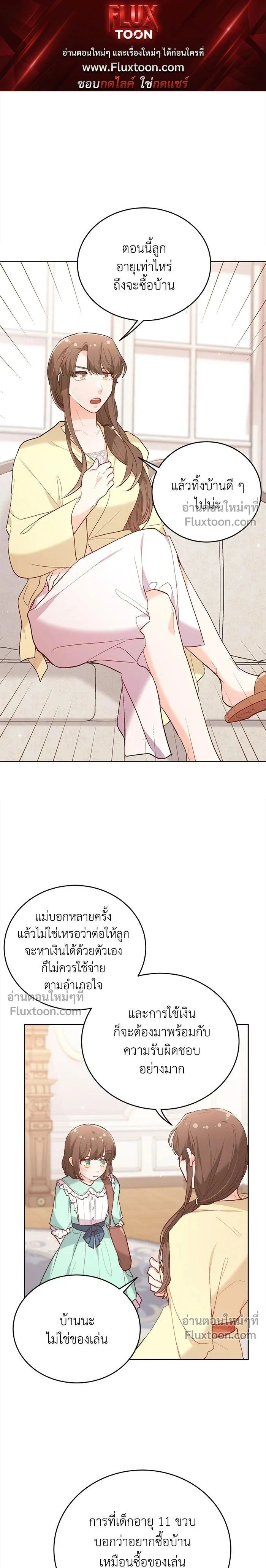 The Heroine of Drayfox - ชีวิตใหม่ของยัยเลดี้ตัวประกอบ - หน้า 1