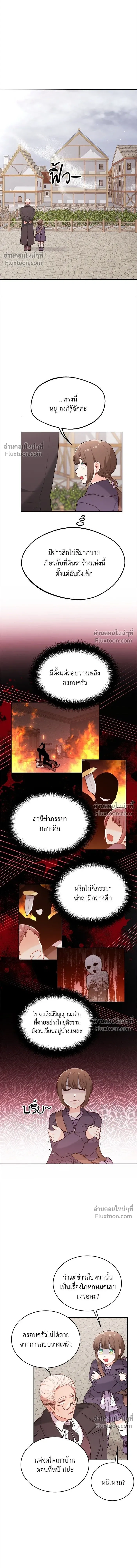 The Heroine of Drayfox - ชีวิตใหม่ของยัยเลดี้ตัวประกอบ - หน้า 10