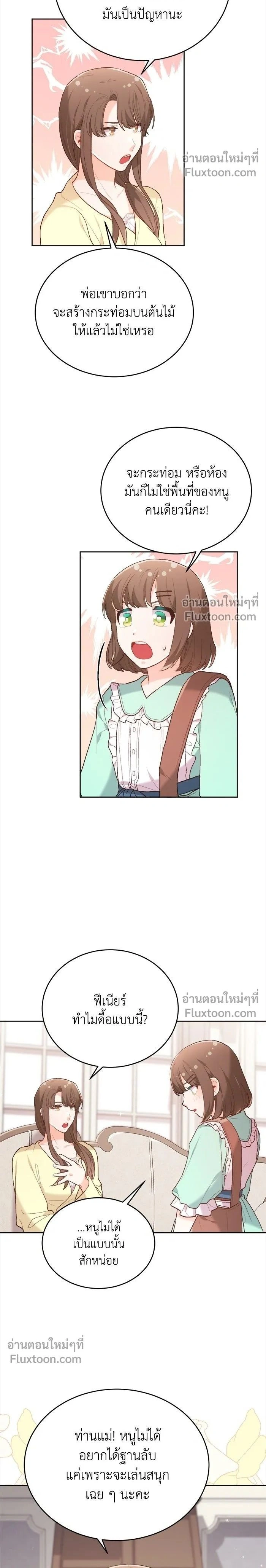 The Heroine of Drayfox - ชีวิตใหม่ของยัยเลดี้ตัวประกอบ - หน้า 2