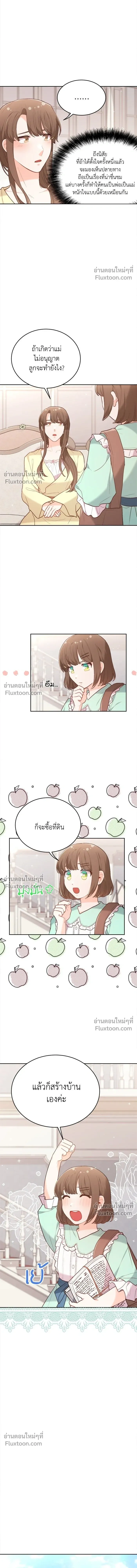 The Heroine of Drayfox - ชีวิตใหม่ของยัยเลดี้ตัวประกอบ - หน้า 5