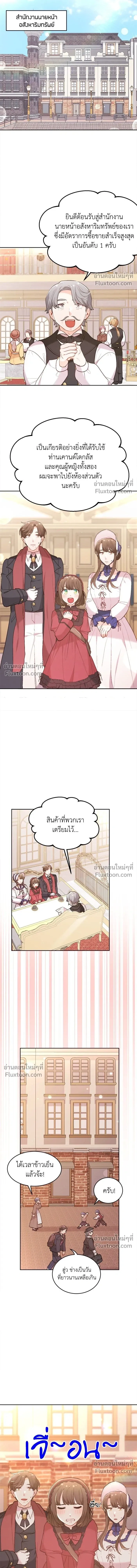 The Heroine of Drayfox - ชีวิตใหม่ของยัยเลดี้ตัวประกอบ - หน้า 6
