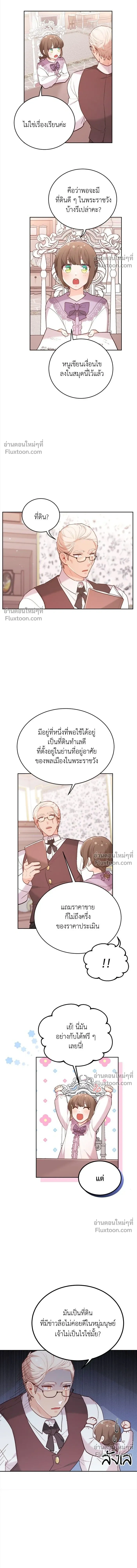 The Heroine of Drayfox - ชีวิตใหม่ของยัยเลดี้ตัวประกอบ - หน้า 8