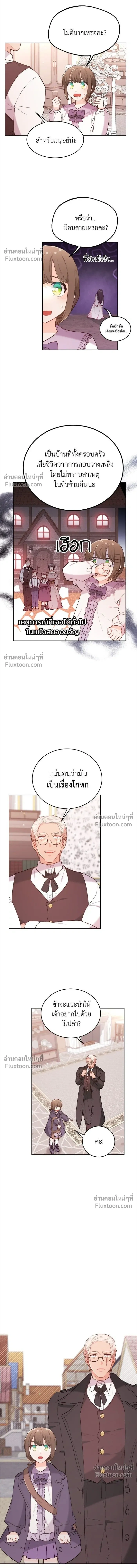 The Heroine of Drayfox - ชีวิตใหม่ของยัยเลดี้ตัวประกอบ - หน้า 9