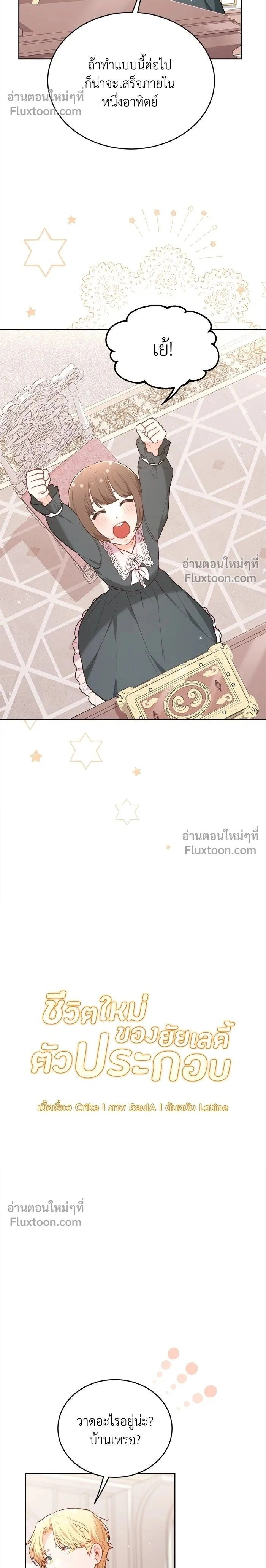 The Heroine of Drayfox - ชีวิตใหม่ของยัยเลดี้ตัวประกอบ - หน้า 2