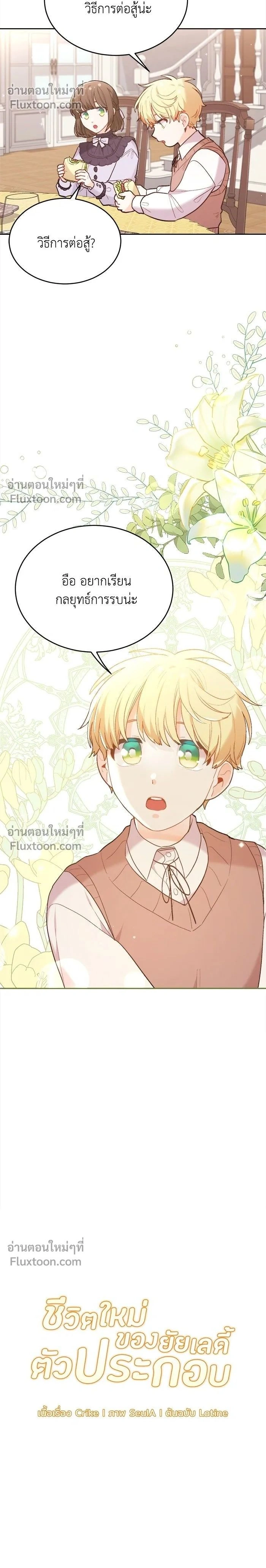 The Heroine of Drayfox - ชีวิตใหม่ของยัยเลดี้ตัวประกอบ - หน้า 2