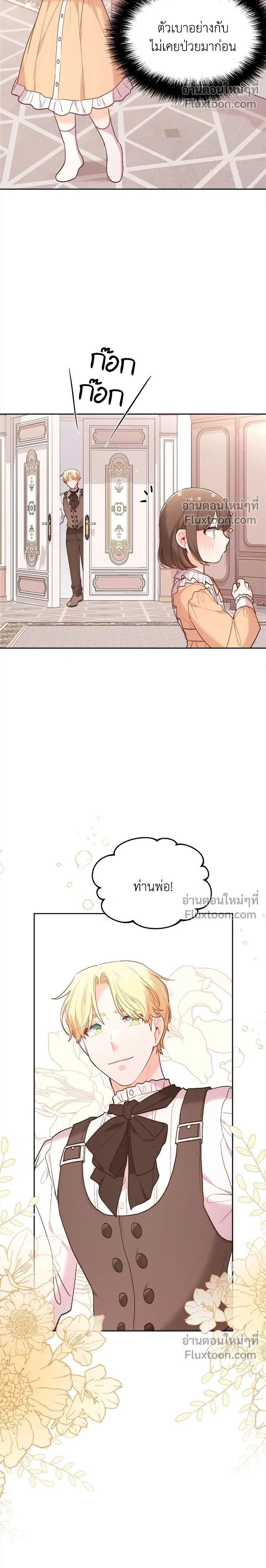 The Heroine of Drayfox - ชีวิตใหม่ของยัยเลดี้ตัวประกอบ - หน้า 2