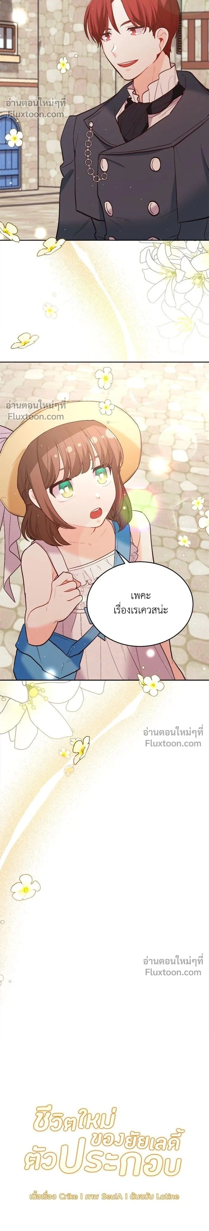 The Heroine of Drayfox - ชีวิตใหม่ของยัยเลดี้ตัวประกอบ - หน้า 2