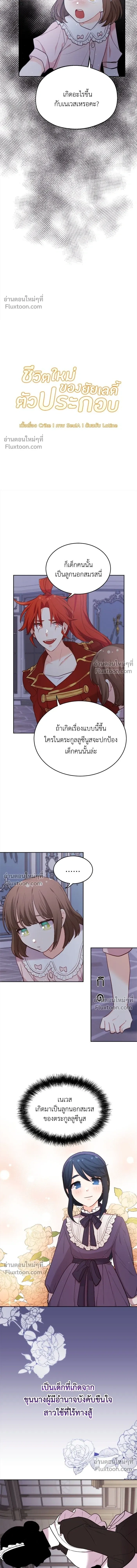 The Heroine of Drayfox - ชีวิตใหม่ของยัยเลดี้ตัวประกอบ - หน้า 3