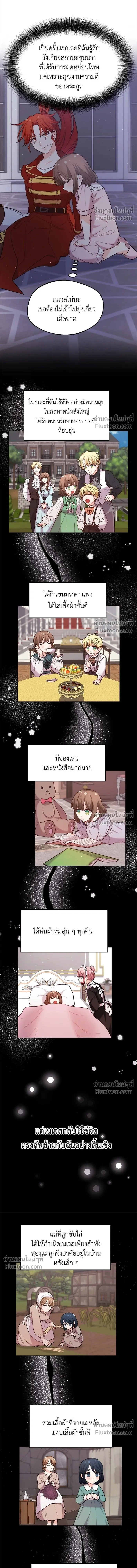 The Heroine of Drayfox - ชีวิตใหม่ของยัยเลดี้ตัวประกอบ - หน้า 5