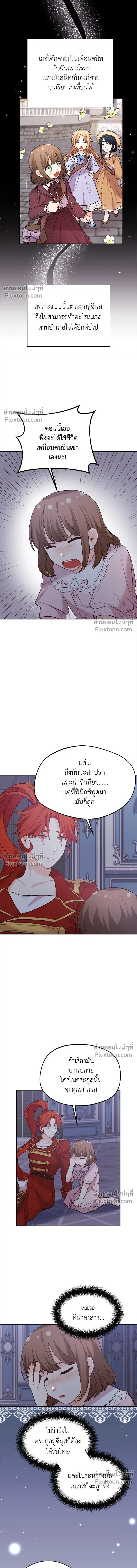 The Heroine of Drayfox - ชีวิตใหม่ของยัยเลดี้ตัวประกอบ - หน้า 7