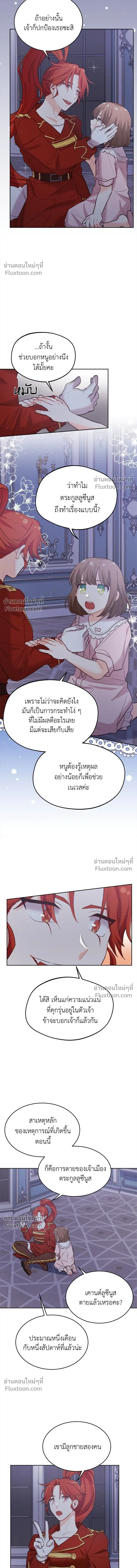 The Heroine of Drayfox - ชีวิตใหม่ของยัยเลดี้ตัวประกอบ - หน้า 8