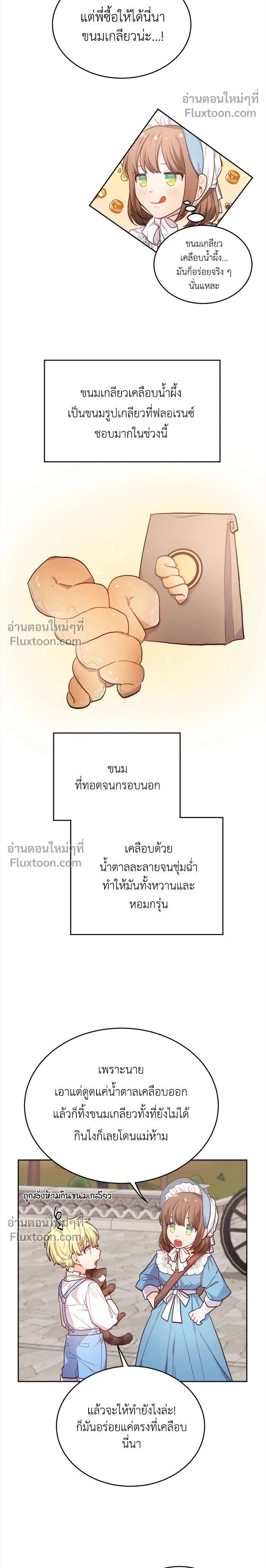The Heroine of Drayfox - ชีวิตใหม่ของยัยเลดี้ตัวประกอบ - หน้า 2