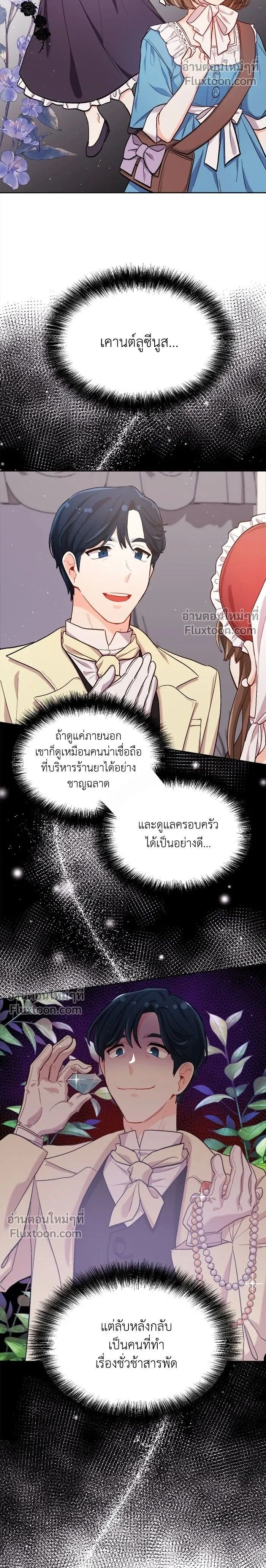 The Heroine of Drayfox - ชีวิตใหม่ของยัยเลดี้ตัวประกอบ - หน้า 2