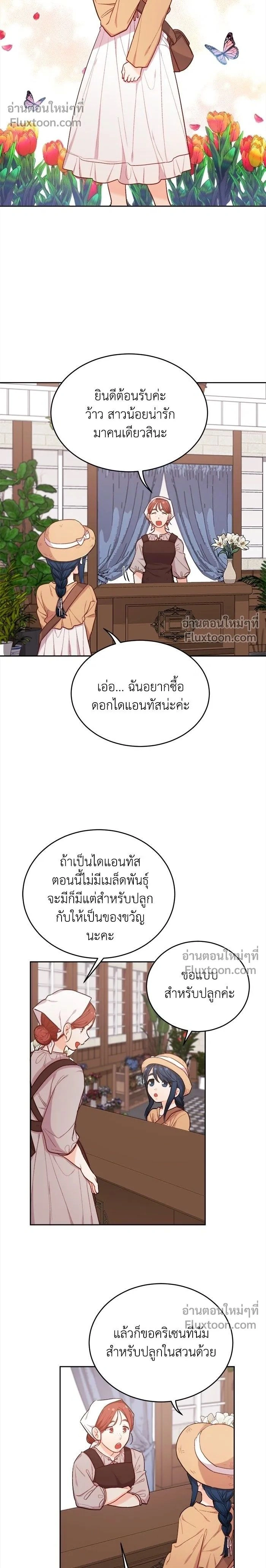 The Heroine of Drayfox - ชีวิตใหม่ของยัยเลดี้ตัวประกอบ - หน้า 2