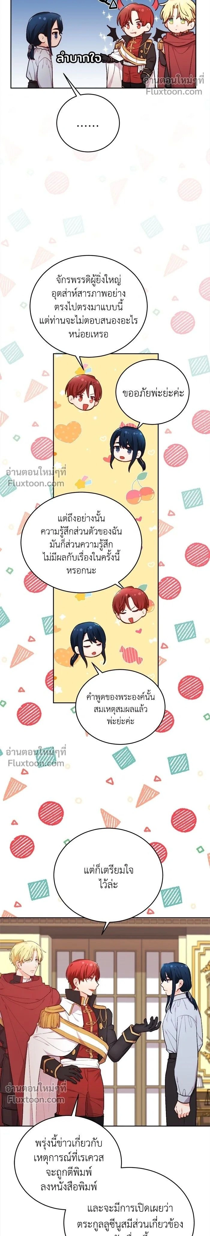 The Heroine of Drayfox - ชีวิตใหม่ของยัยเลดี้ตัวประกอบ - หน้า 2