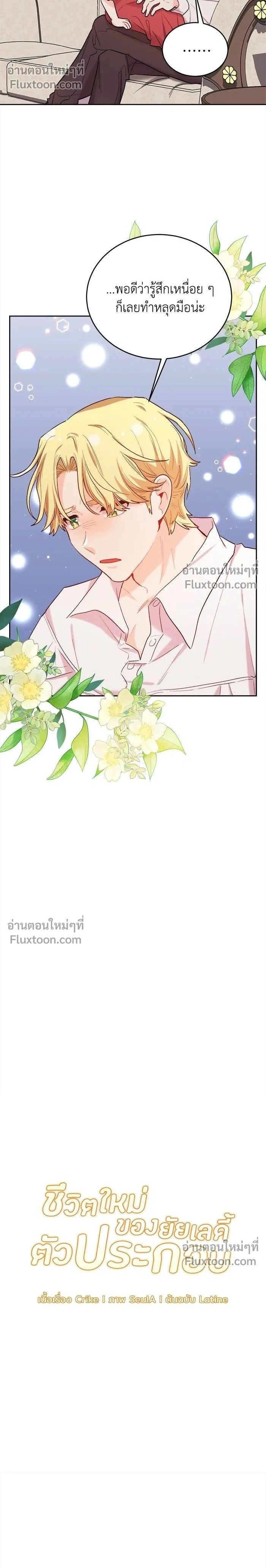 The Heroine of Drayfox - ชีวิตใหม่ของยัยเลดี้ตัวประกอบ - หน้า 2