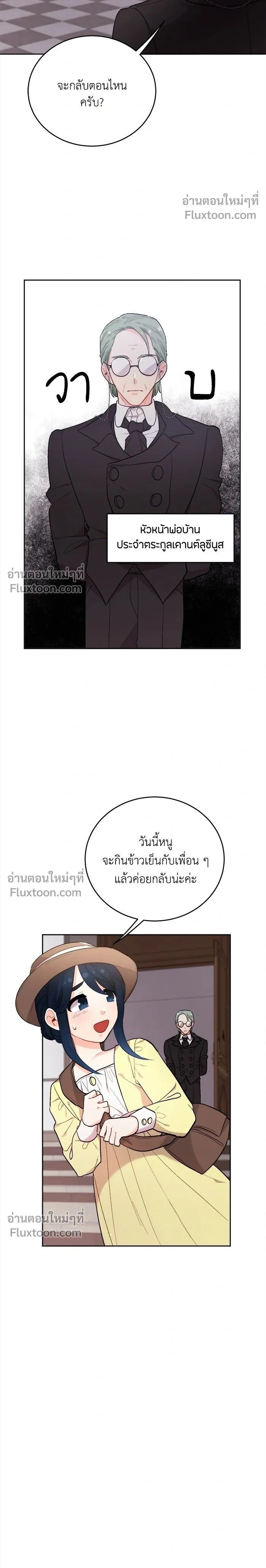 The Heroine of Drayfox - ชีวิตใหม่ของยัยเลดี้ตัวประกอบ - หน้า 2