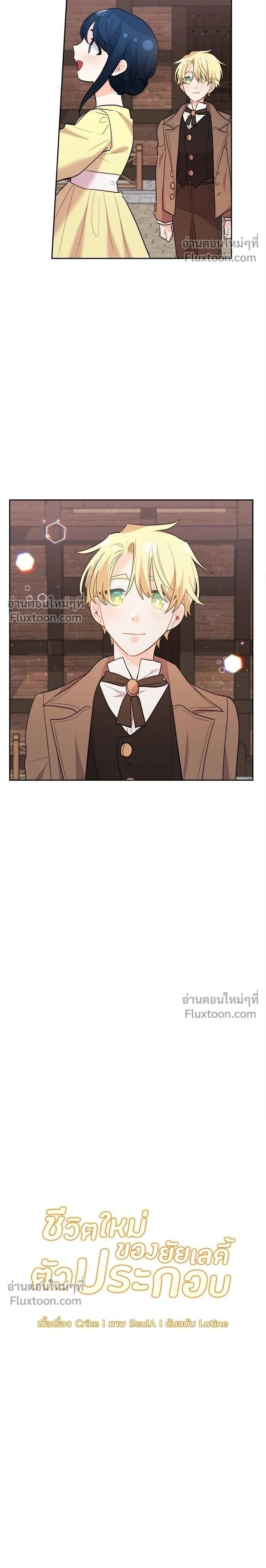 The Heroine of Drayfox - ชีวิตใหม่ของยัยเลดี้ตัวประกอบ - หน้า 2