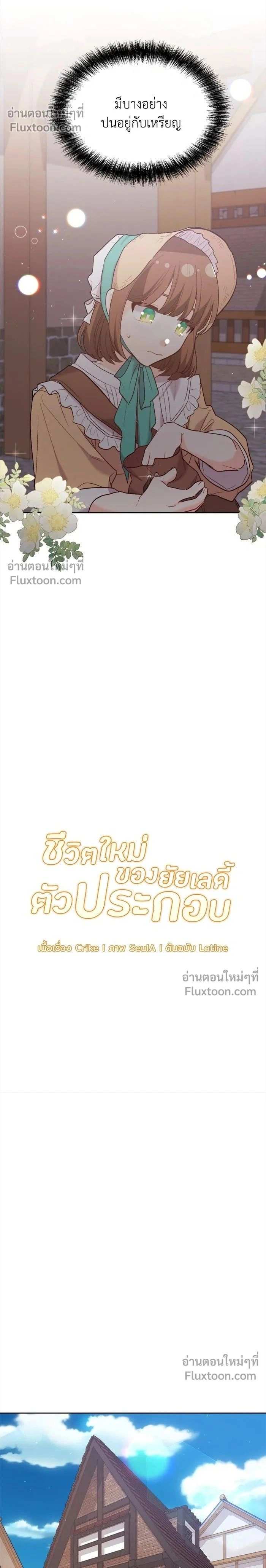 The Heroine of Drayfox - ชีวิตใหม่ของยัยเลดี้ตัวประกอบ - หน้า 2