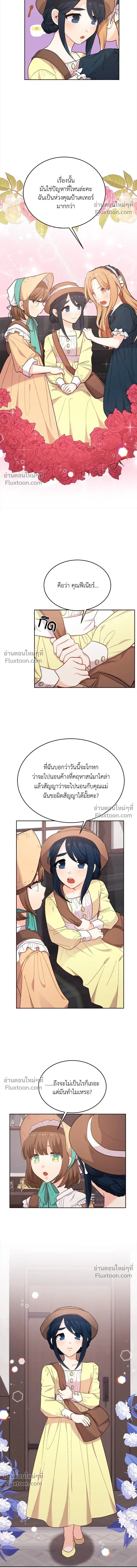 The Heroine of Drayfox - ชีวิตใหม่ของยัยเลดี้ตัวประกอบ - หน้า 3