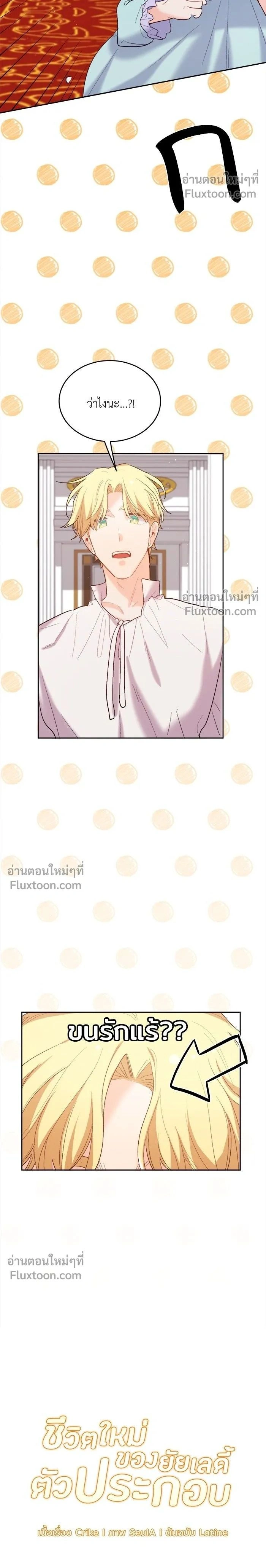 The Heroine of Drayfox - ชีวิตใหม่ของยัยเลดี้ตัวประกอบ - หน้า 2