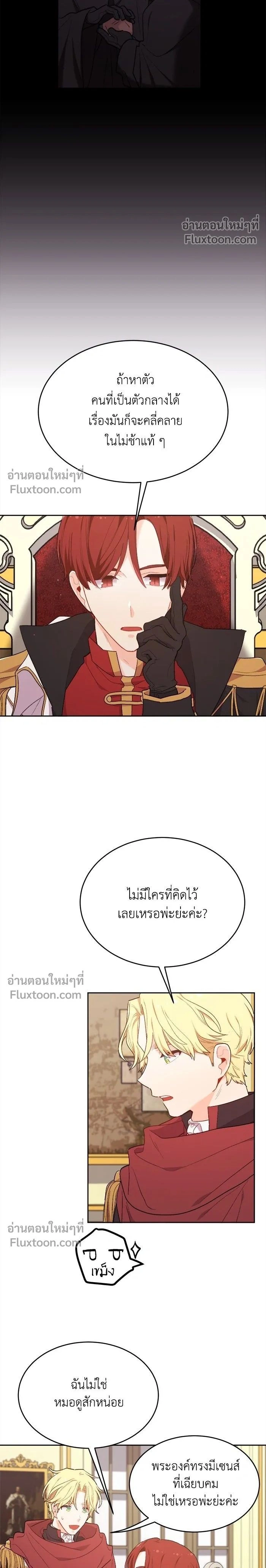 The Heroine of Drayfox - ชีวิตใหม่ของยัยเลดี้ตัวประกอบ - หน้า 2