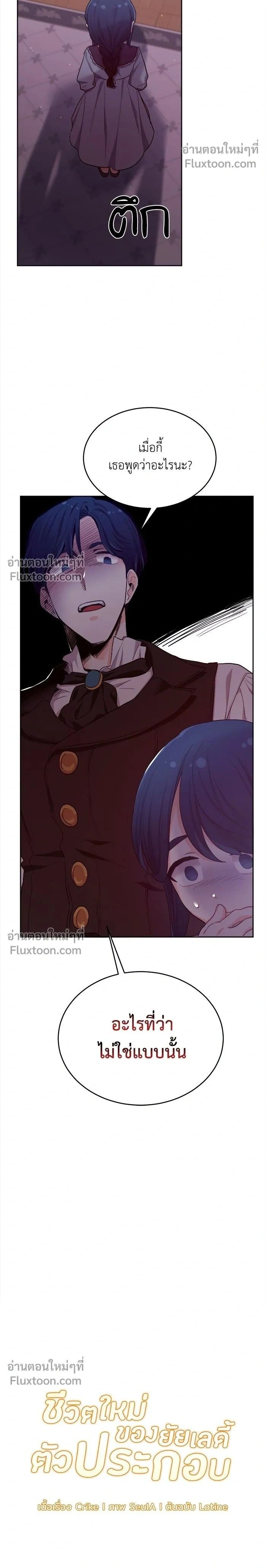 The Heroine of Drayfox - ชีวิตใหม่ของยัยเลดี้ตัวประกอบ - หน้า 2