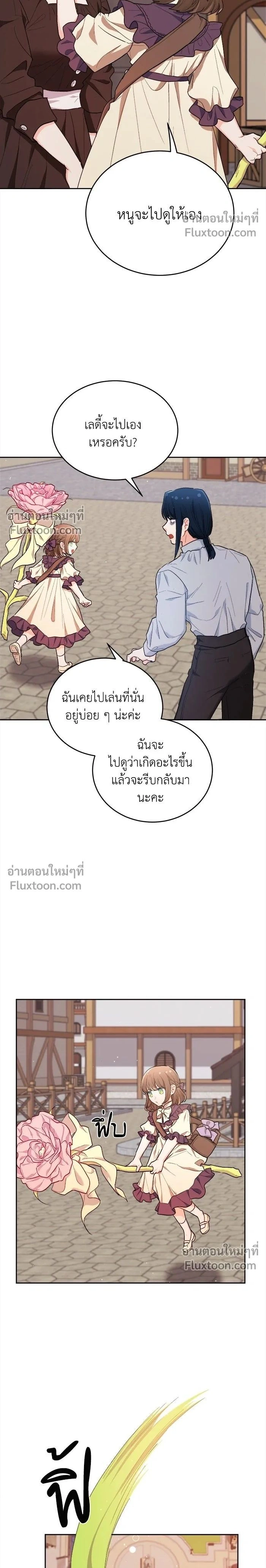 The Heroine of Drayfox - ชีวิตใหม่ของยัยเลดี้ตัวประกอบ - หน้า 2