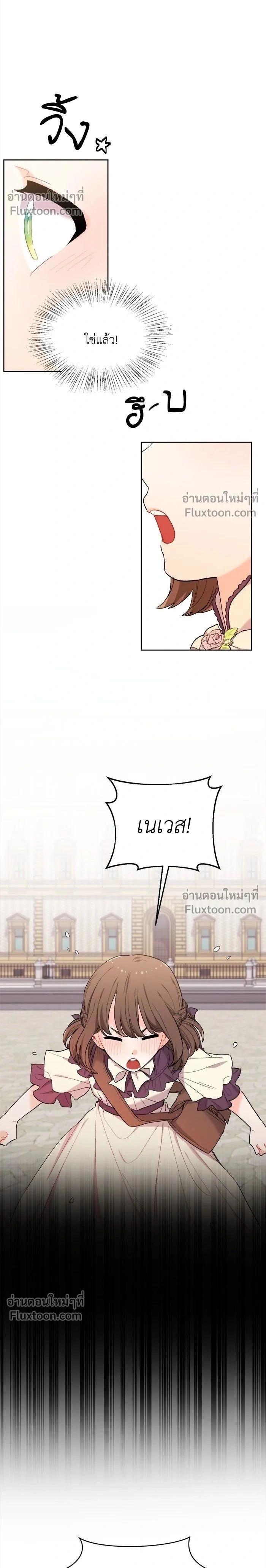 The Heroine of Drayfox - ชีวิตใหม่ของยัยเลดี้ตัวประกอบ - หน้า 2