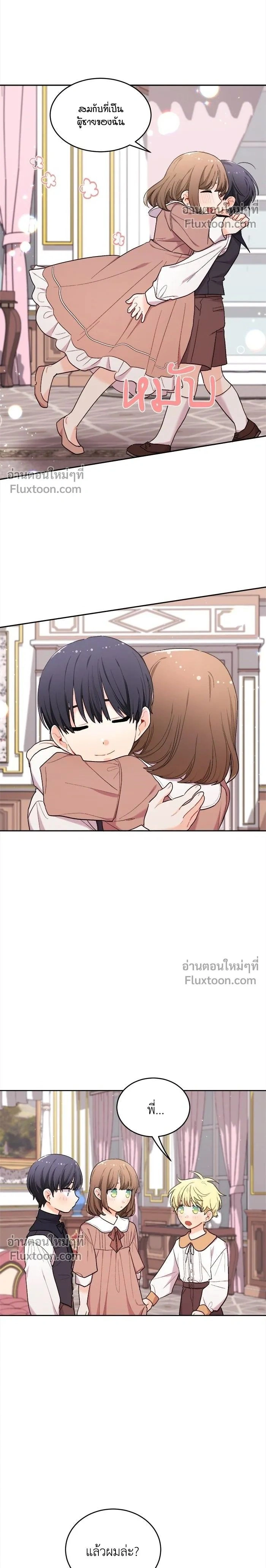 The Heroine of Drayfox - ชีวิตใหม่ของยัยเลดี้ตัวประกอบ - หน้า 2