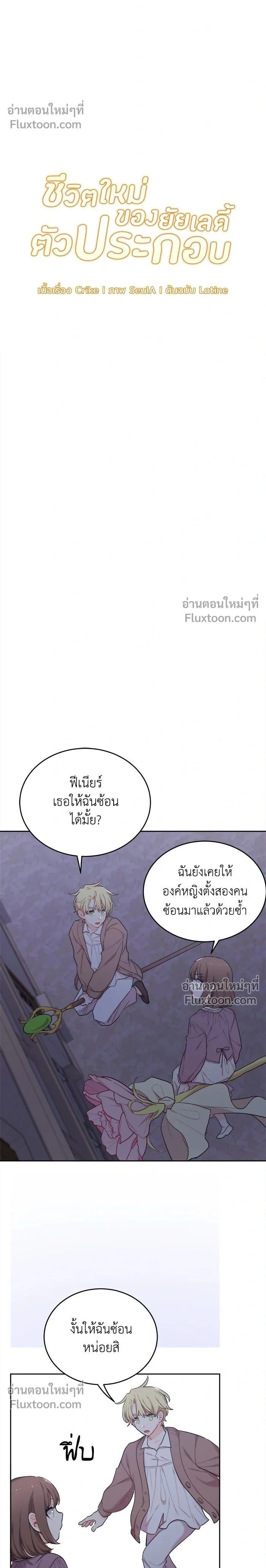 The Heroine of Drayfox - ชีวิตใหม่ของยัยเลดี้ตัวประกอบ - หน้า 2