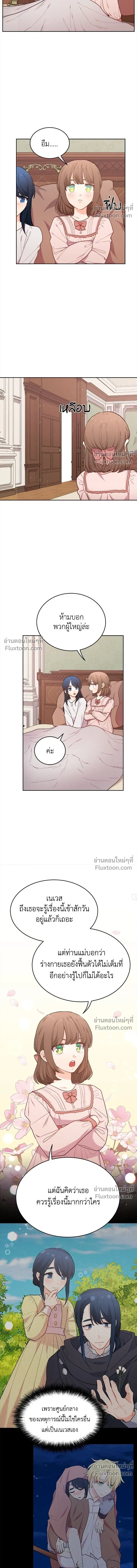 The Heroine of Drayfox - ชีวิตใหม่ของยัยเลดี้ตัวประกอบ - หน้า 3
