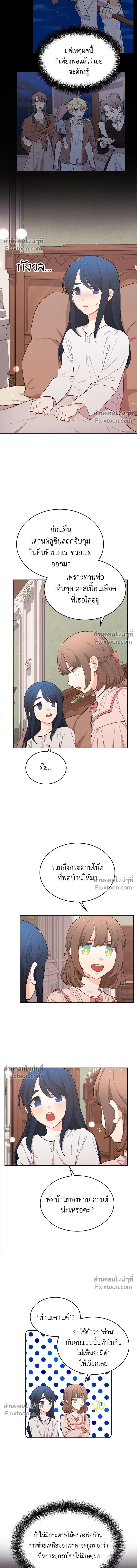 The Heroine of Drayfox - ชีวิตใหม่ของยัยเลดี้ตัวประกอบ - หน้า 4